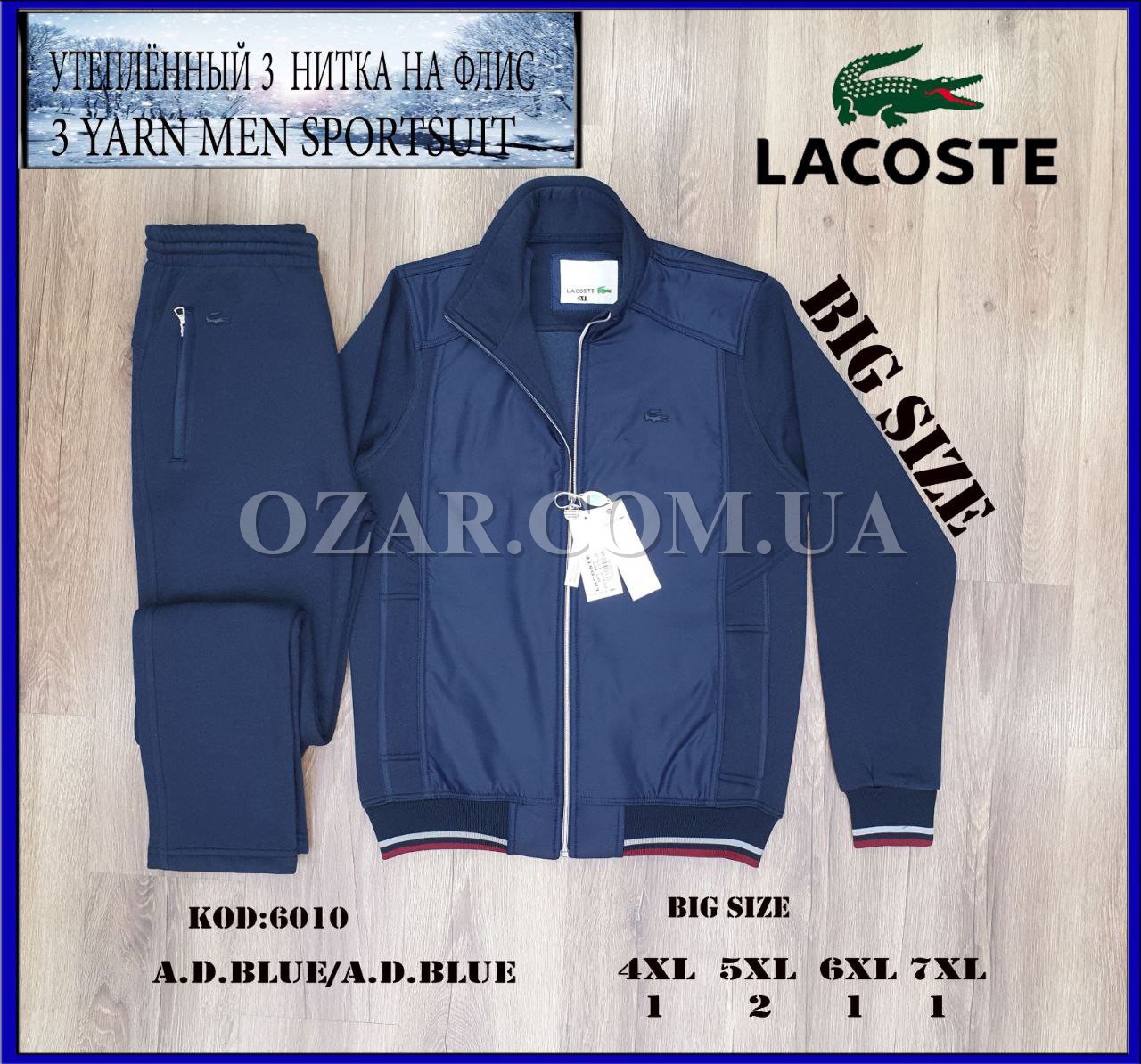 Мужской Спортивный Костюм Lacoste (Большие размеры)