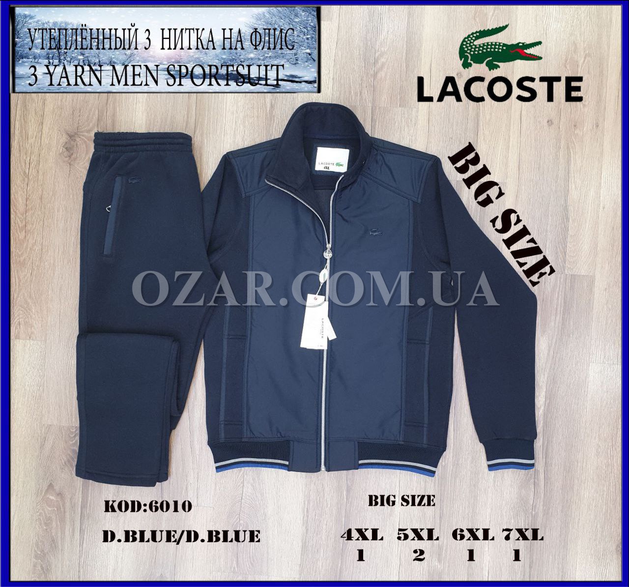 Мужской Спортивный Костюм Lacoste (Большие размеры)