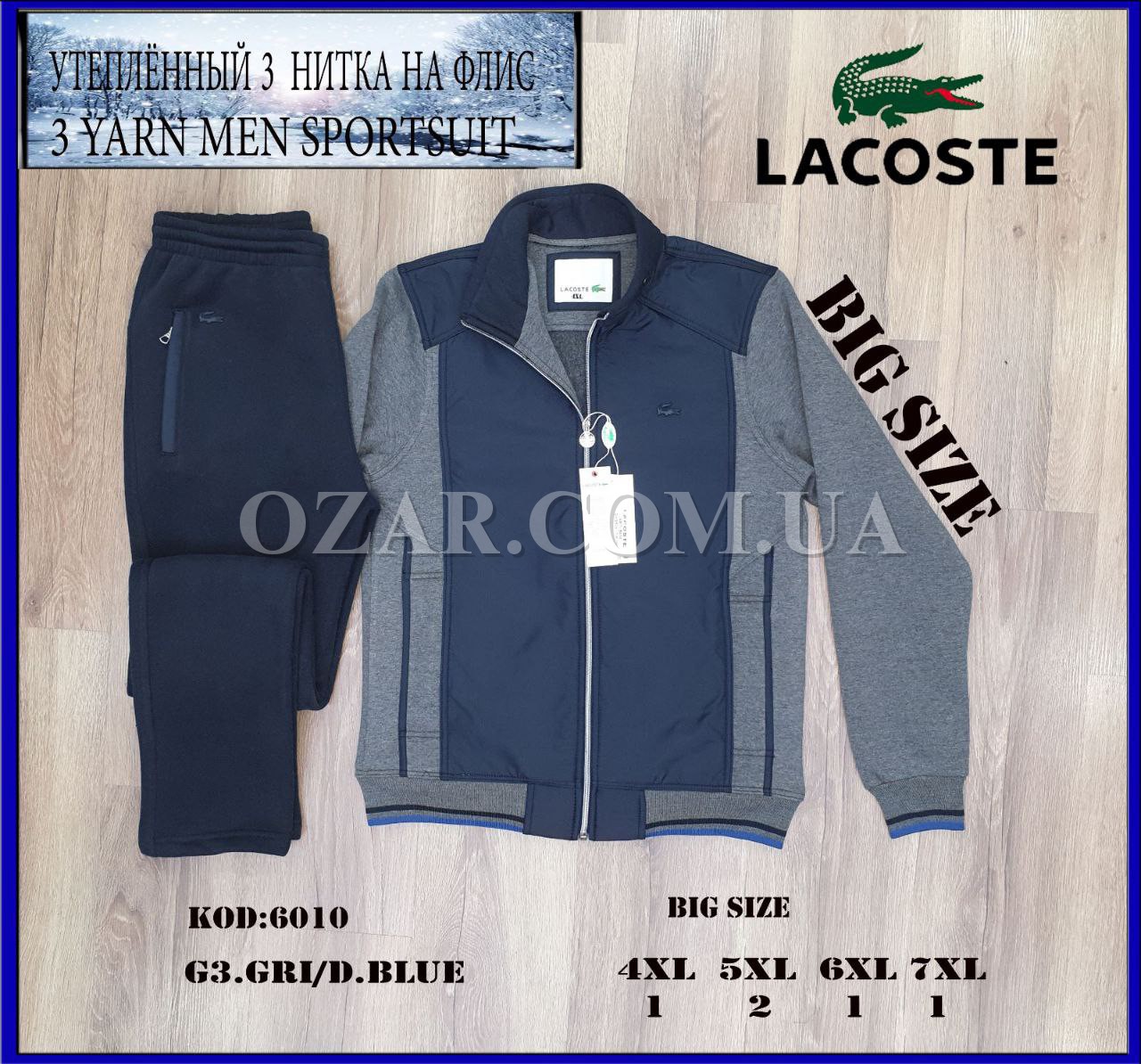 Мужской Спортивный Костюм Lacoste (Большие размеры)