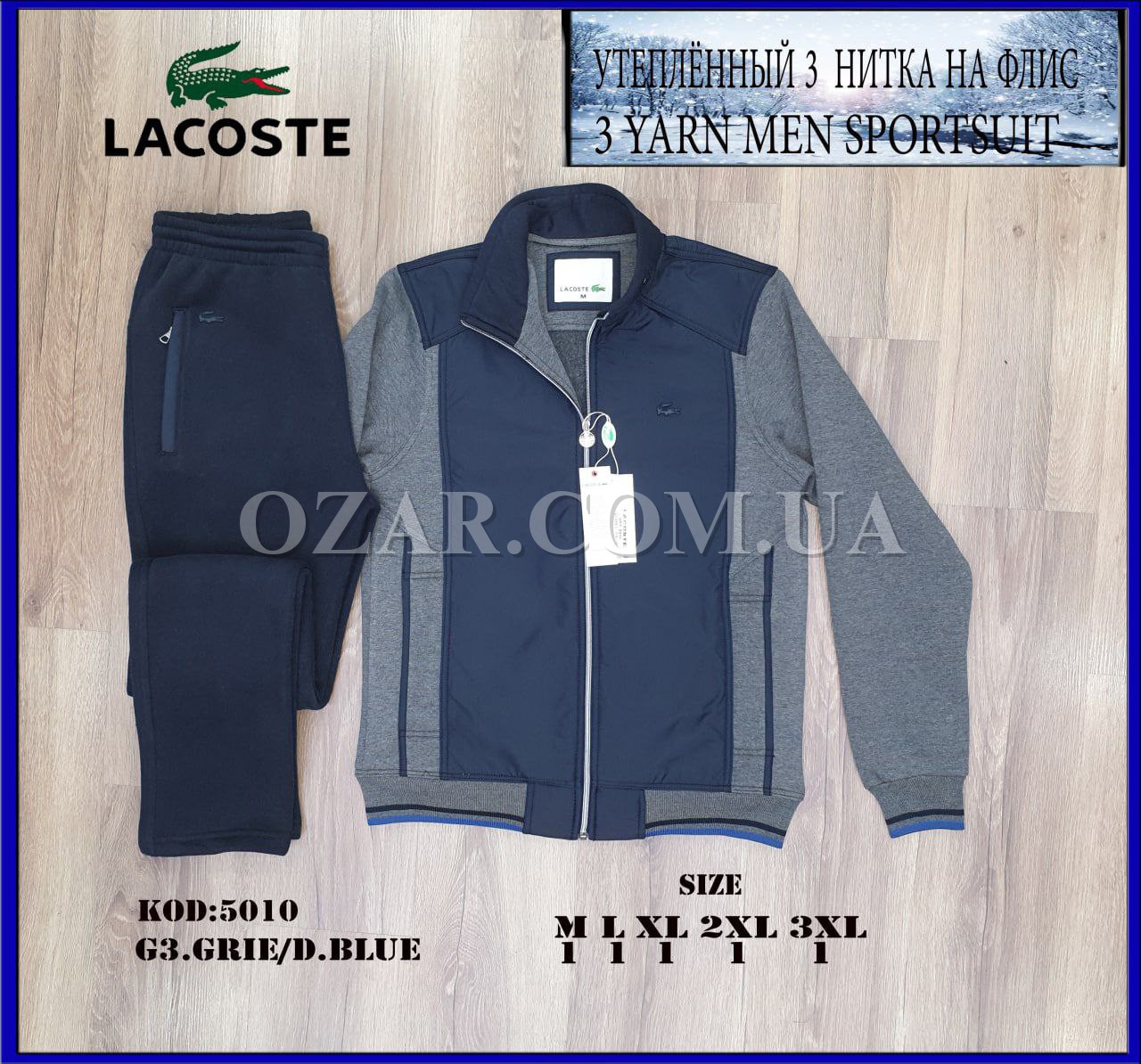 Утеплённый Мужской Спортивный Костюм Lacoste