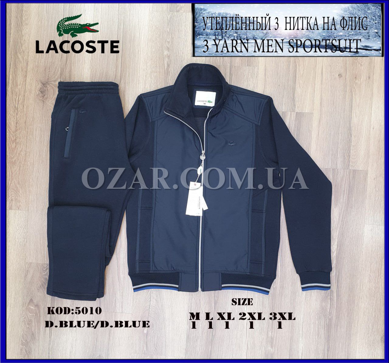 Утеплённый Мужской Спортивный Костюм Lacoste