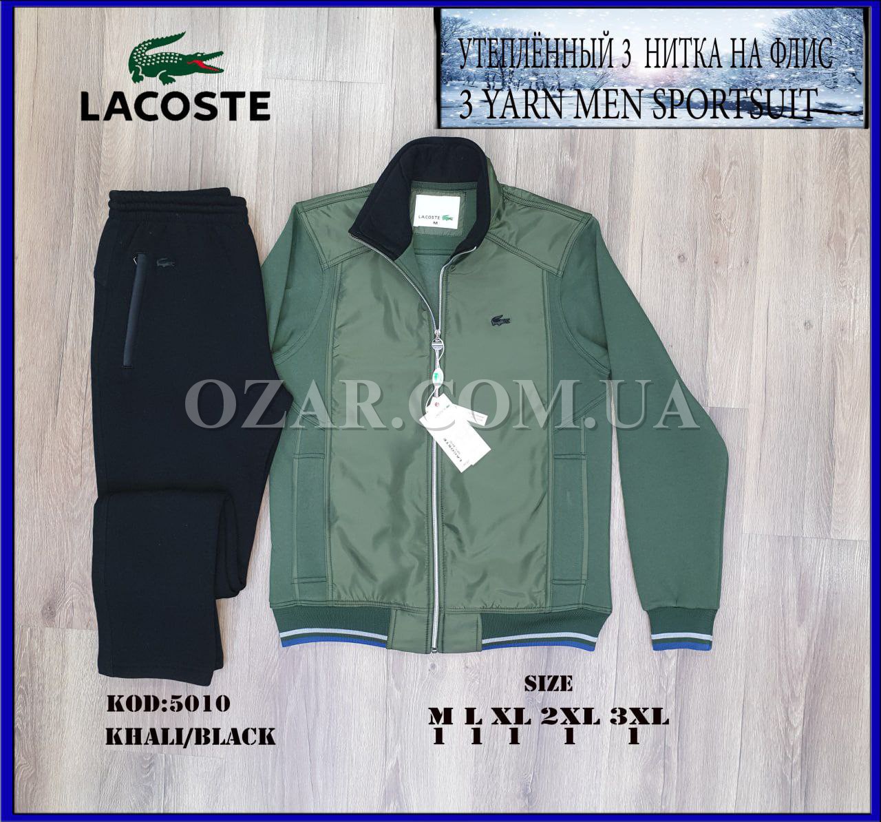 Утеплённый Мужской Спортивный Костюм Lacoste