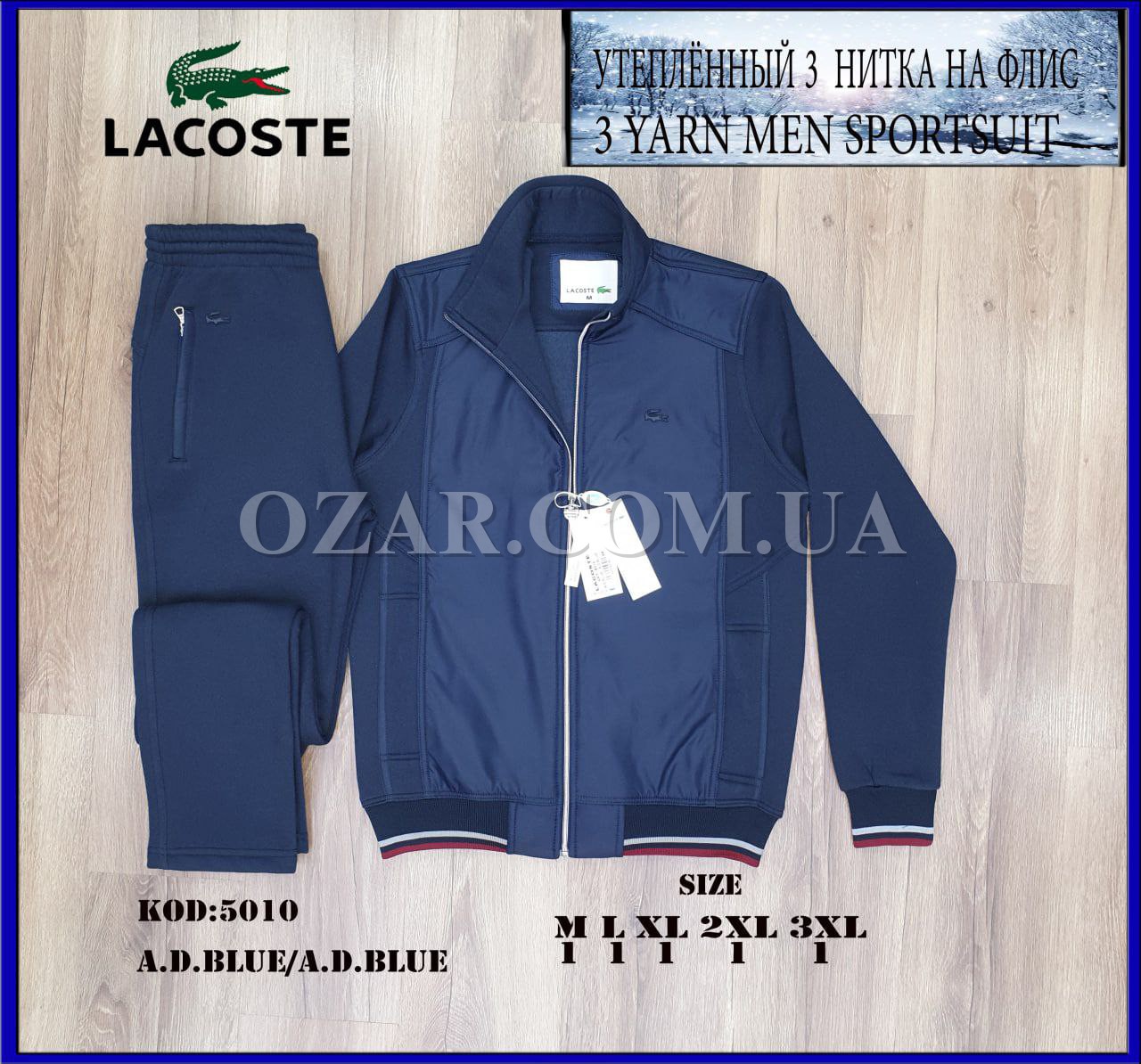 Утеплённый Мужской Спортивный Костюм Lacoste
