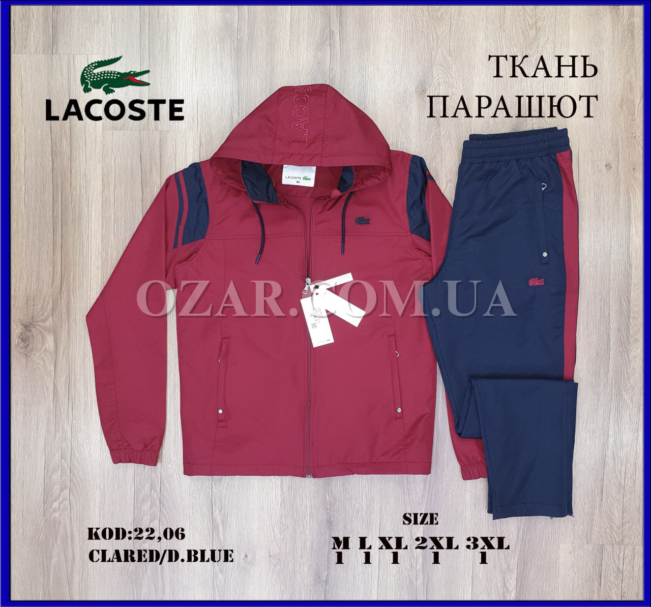Мужской Спортивный Костюм Lacoste