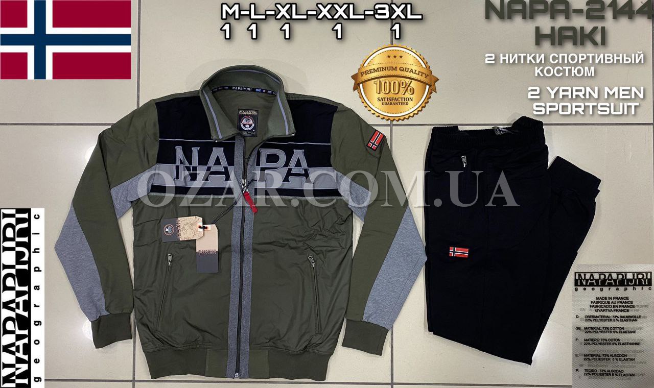 Мужской Спортивный Костюм Napapijri