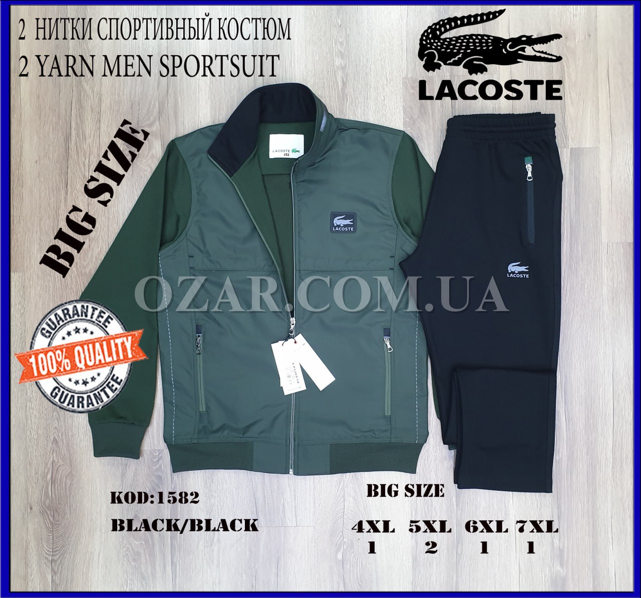 Мужской Спортивный Костюм Lacoste (Большие размеры)