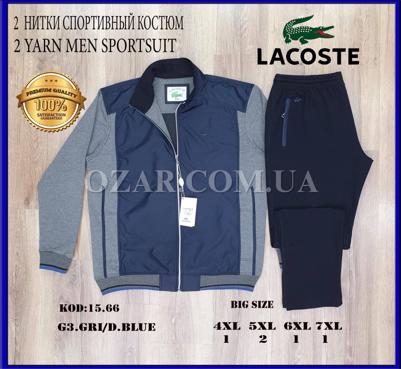 Мужской Спортивный Костюм Lacoste (Большие размеры)